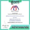 G LUCKY N95 Mask หน้ากากอนามัย N95 ( 1 กล่อง 20 ชิ้น )
