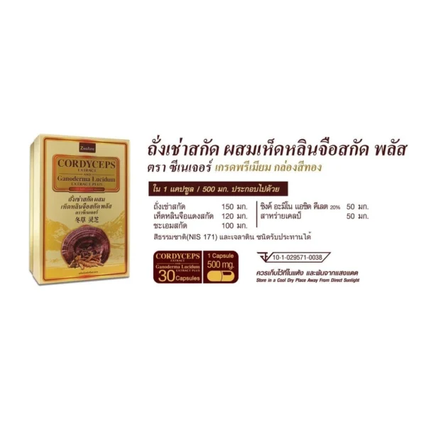 CORDYCEPS ถั่งเช่าสกัดผสมเห็ดหลินจือสกัด (1 กล่อง 30 แคปซูล)