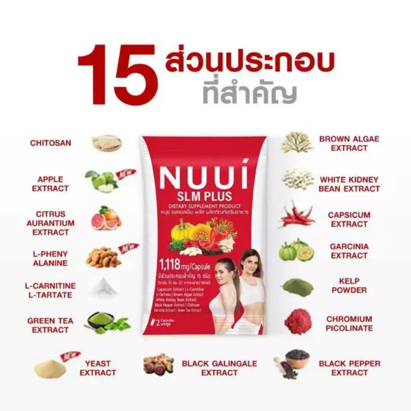 NUUI SLM Plus หนุย เอสแอลเอ็ม พลัส (1 กล่อง 10 แคปซูล)