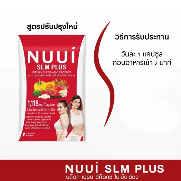 NUUI SLM Plus หนุย เอสแอลเอ็ม พลัส (1 กล่อง 10 แคปซูล)