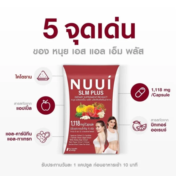 NUUI SLM Plus หนุย เอสแอลเอ็ม พลัส (1 กล่อง 10 แคปซูล)