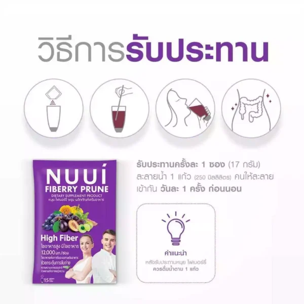 th-11134207-7r98v-lv9w03rtbn5f3d NUUI FIBERRY PRUNE " หนุยม่วง " หนุย ไฟเบอร์รี่ พรุน (1กล่อง 10 ซอง)