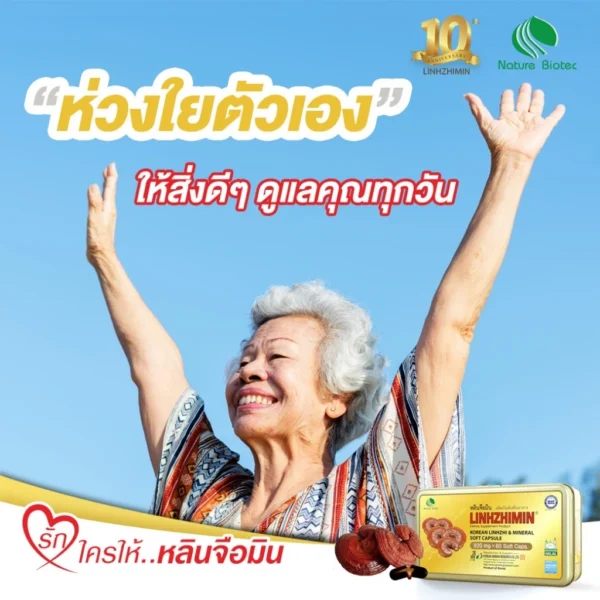 th-11134207-7r98w-lvbhenkpsu62ab Linhzhimin _"3 กล่อง"_ หลินจือมิน " แถม 3 แผง 15 เม็ด " เห็ดหลินจือแดงสกัด (60 เม็ด x3)