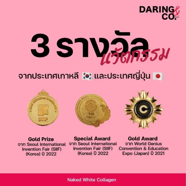 Naked collagen เนคเค็ท คอลลาเจน " แบบผง " ตรา Daring&co. ( 1 กล่อง 12 ซอง ) กล่องสีแดง