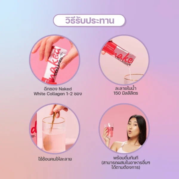 Naked collagen เนคเค็ท คอลลาเจน " แบบผง " ตรา Daring&co. ( 1 กล่อง 12 ซอง ) กล่องสีแดง
