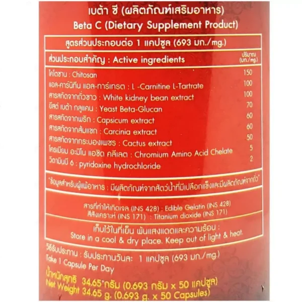 L8 + Beta C " แพ็คคู่ " ผลิตภัณฑ์เสริมอาหาร (50 แคปซูล + 50 แคปซูล)