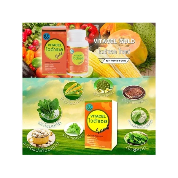 VITACEL Gold ไวต้าเซล โกลด์ (1 ขวด 60แคปซูล)
