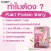 DONUTT Plant Protein MIX BERRY (ชมพู) โดนัทโปรตีนจากพืช ( 1 กล่อง 5 ซอง )
