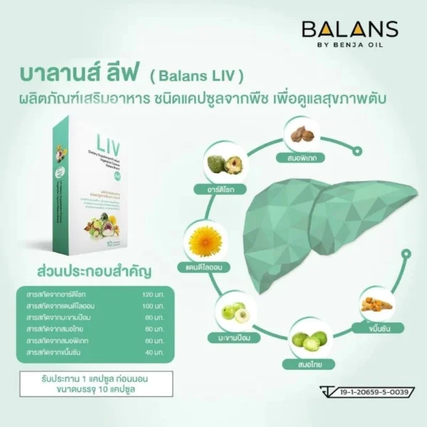 LIV ลีฟ ผลิตภัณฑ์เสริมอาหาร ชนิดแคปซูลจากพืช ตรา บาลานส์ ( 1 กล่อง 10 แคปซูล )