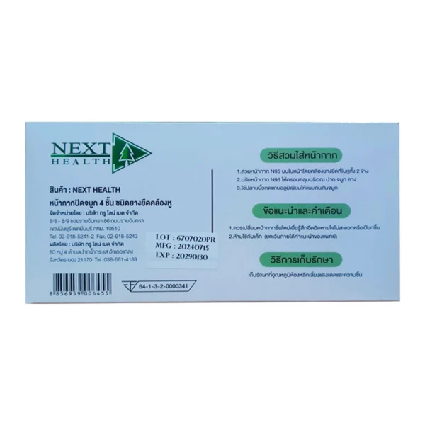 Next Health N95 MASK (1 กล่อง 30 ชิ้น) หน้ากาก N95 4 ชั้น ป้องกัน PM2.5 (1 กล่อง 30 ชิ้น)