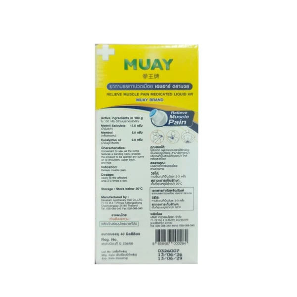 Muay มวย ยาสามัญประจำบ้าน ( ยาทามวย 40 ml ) ยาทาบรรเทาปวดเมื่อย